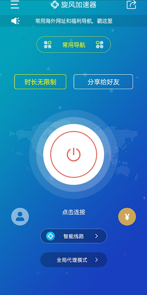 旋风加速器下载 twitterandroid下载效果预览图